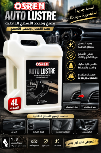 ملمع ومجدد أسطح السيارات الداخلية OSREN Auto Lustr...