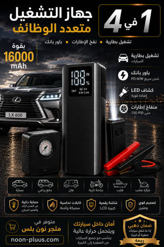 جهاز التشغيل المتعدد الوظائف 4 في 1 – باور بانك وك...