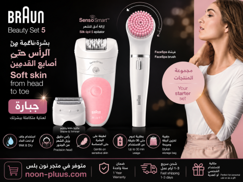 مجموعة براون Beauty Set 5 للعناية المتكاملة وإزالة...
