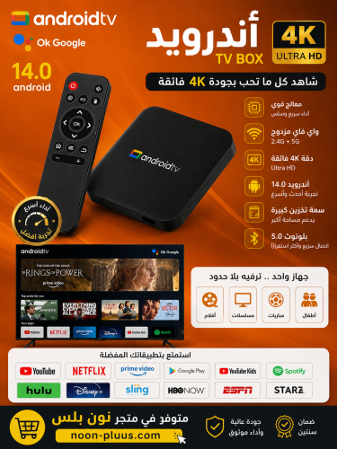 حوّل شاشة التلفاز إلى سمارت • أندرويد 14 • جودة 4K...