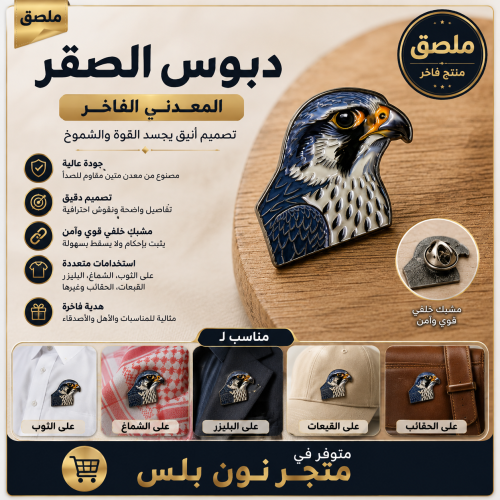 ملصق الصقر