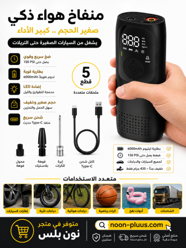 منفاخ هواء للاطارات ومنفاخ صغير للدراجة من ابسون،...