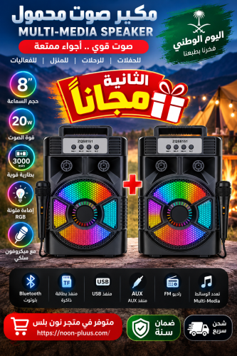 مكبر صوت محمول مع مايك +حبة مجاناً