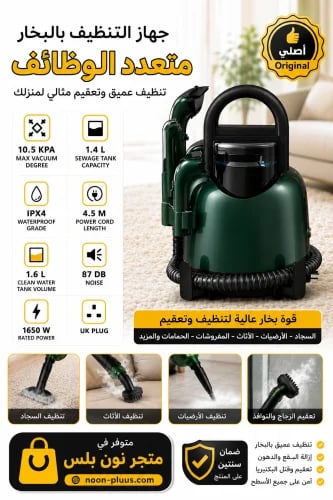 جهاز تنظيف بالبخار متعدد الوظائف 1650 واط – تنظيف...