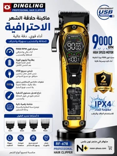 ماكينة حلاقة الشعر الاحترافية