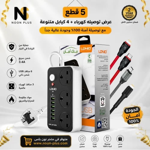 بكج توصيلة كهرباء + اربع كيابل متنوعة توصيلة آمنة...