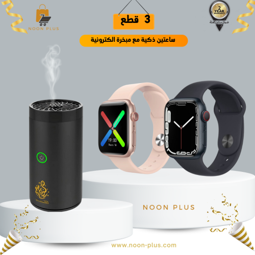 ساعتين ذكية اسود ووري مع مبخرة الكترونية