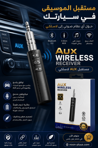 مستقبل AUX اللاسلكي للسيارة – مستقبل بلوتوث 5.3 بج...