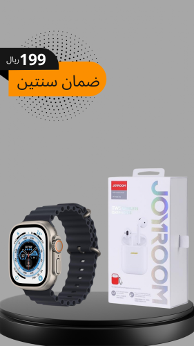 بكج سماعة جيروم الاصدار الاخير وساعة الترا الاصدار...