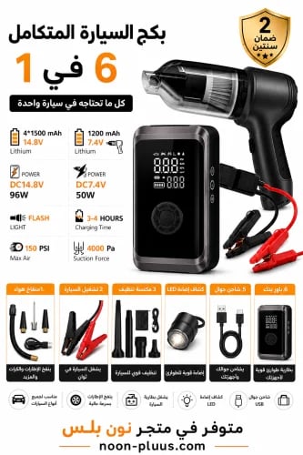 بكج السيارة المتكامل 6 في 1 اشتراك للسيارة +منفاخ...