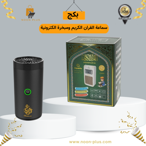 سماعة القران الكريم ومبخرة الكترونية