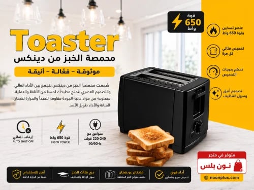 محمصة خبز كهربائية 650 واط – تحميص سريع ومتساوي مع...