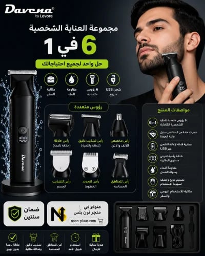مجموعة العناية الشخصية 6 في 1 بتصميم ايطالي