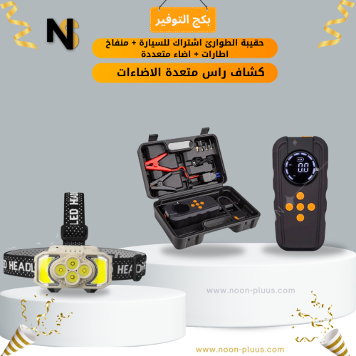 حقيبة الطوارئ 4 في 1 وكشاف راس متعدد الاضاءات