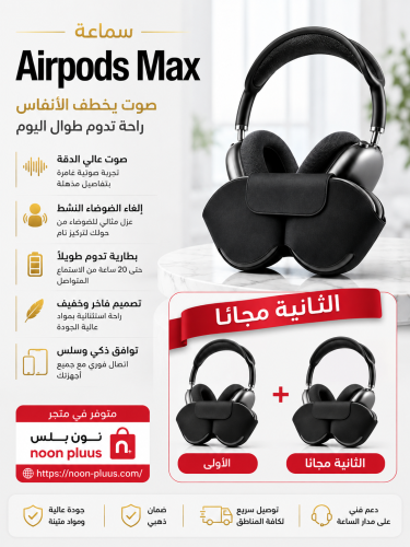 سماعة AirPods Max لاسلكية – صوت عالي الدقة وإلغاء...