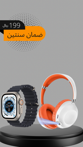 سماعة راس بكشاف وساعة الترا الاصدار الثامن