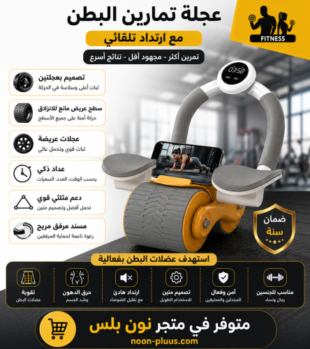 * عجلة تمارين البطن 2 في 1