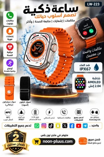 ساعة ذكية فاخرة بشاشة AMOLED 2.04 إنش – مكالمات بلوتوث، ضد الماء مع 3 اساور ودعم جميع التطبيقات