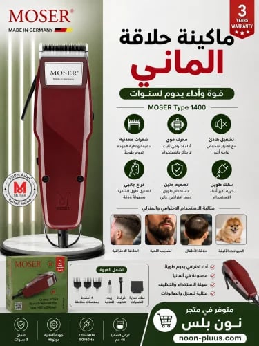 ماكينة حلاقة ألمانية احترافية