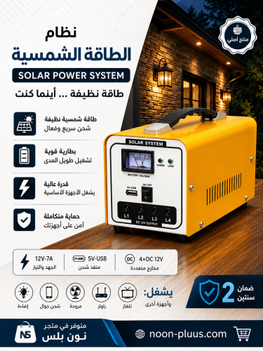 نظام طاقة شمسية محمول Ruay RA46 – 12V/7A مع USB وم...