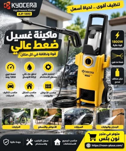 ماكينة غسيل بالضغط العالي AJP-1610 (140 بار)