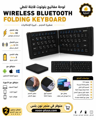لوحة مفاتيح بلوتوث لاسلكية قابلة للطي – خفيفة ومحم...