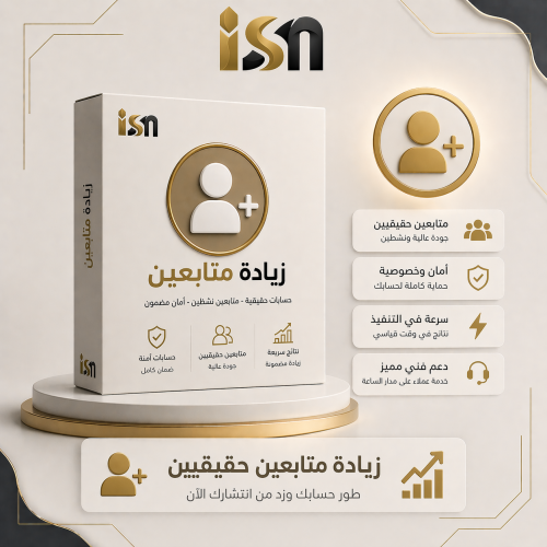 زيادة متابعين