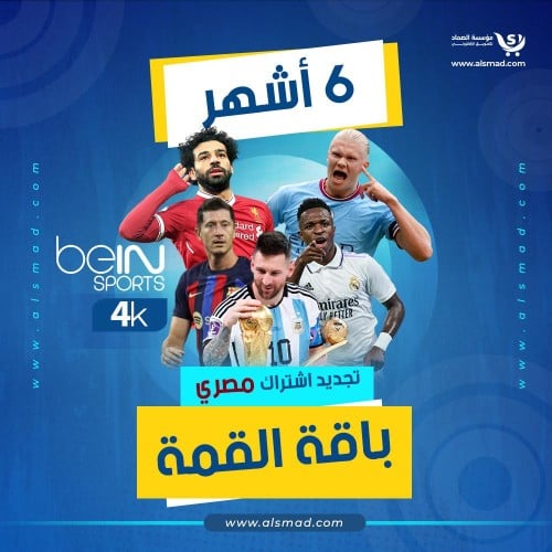 تجديد اشتراك باقة القمة مصري 6 اشهر