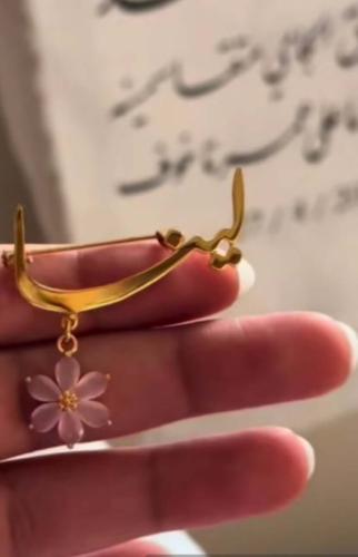 بروش بالاسم مع ورده