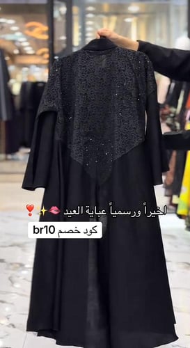 عباية العيد دانتيل بكم مروحه