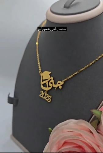 سلسال تخرج ب الاسم