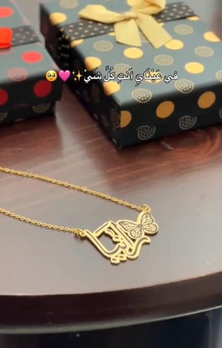 سلسال فراشه بالاسم