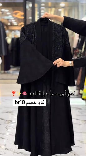 عباية العيد دانتيل بكم مروحه