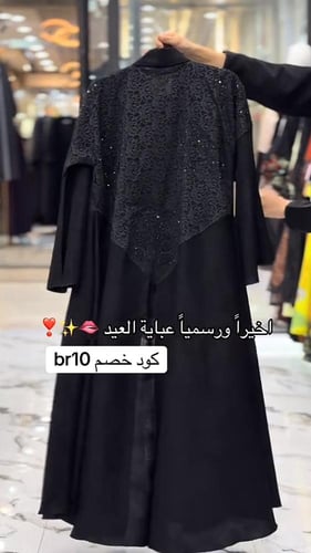 عباية العيد دانتيل بكم مروحه