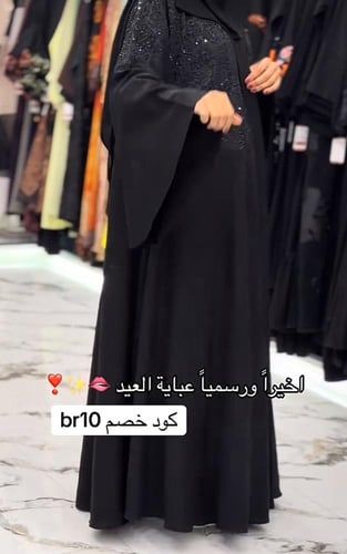 عباية العيد دانتيل بكم مروحه