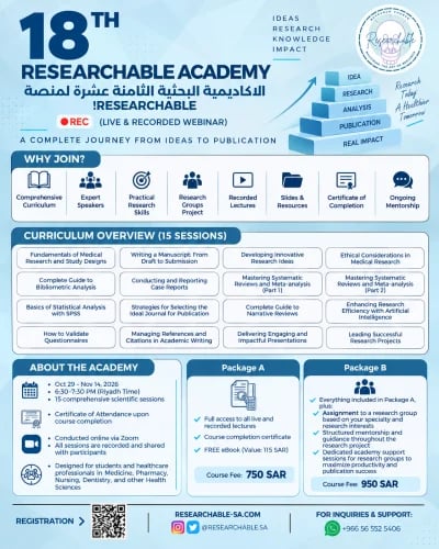 الاكاديمية البحثية الثامنة عشرة - باقة ا | The 18th Research Academy - Package A