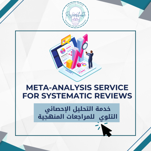 خدمة التحليل التلوي للمراجعات المنهجية - Meta-Anal...