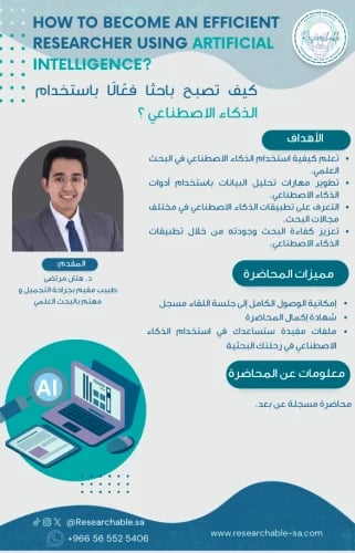 How to Become an Efficient Researcher Using Artifi...