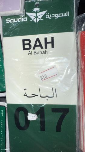 تعليقة الباحة