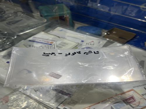 حماية شاشة كامري ٢٠٢٤ وجيب وتحت