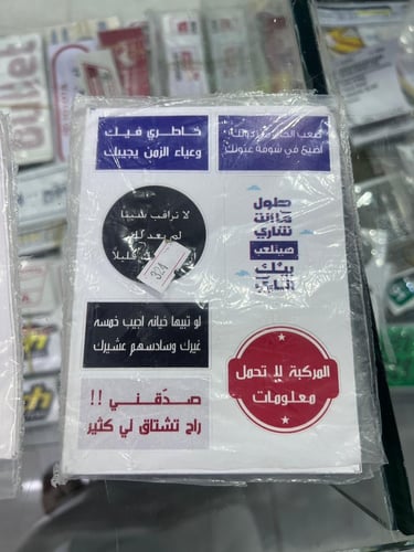 ملصقات جوال-سيارة