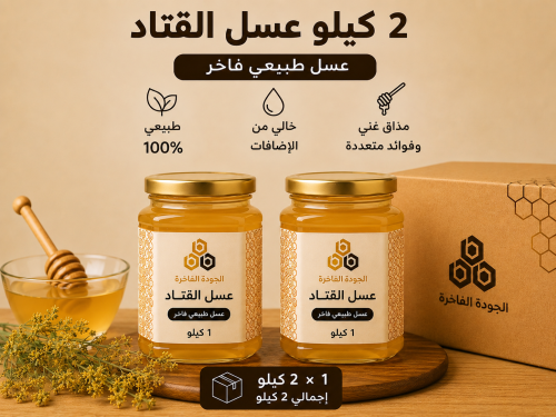 باقة عسل القتاد - 2 كيلو