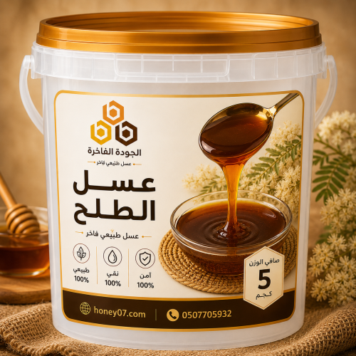 عسل الطلح - 5 كيلو