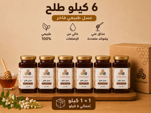 عسل الطلح 6 كيلو