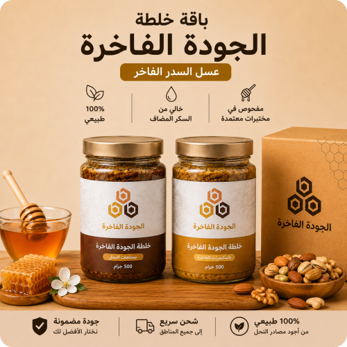 باقة خلطة الجودة الفاخرة (عبوتين)