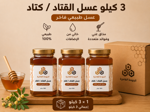 باقة عسل القتاد – 3 كيلو