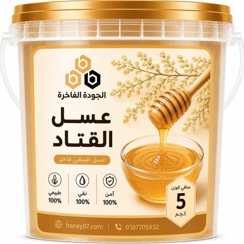 عسل القتاد - كتاد - 5 كيلو