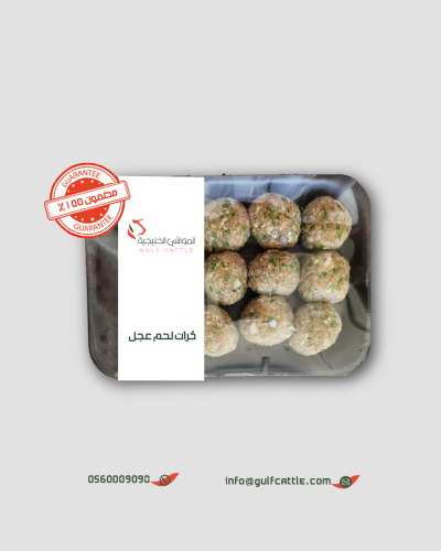 كرات لحم عجل بلدي 500 جرام