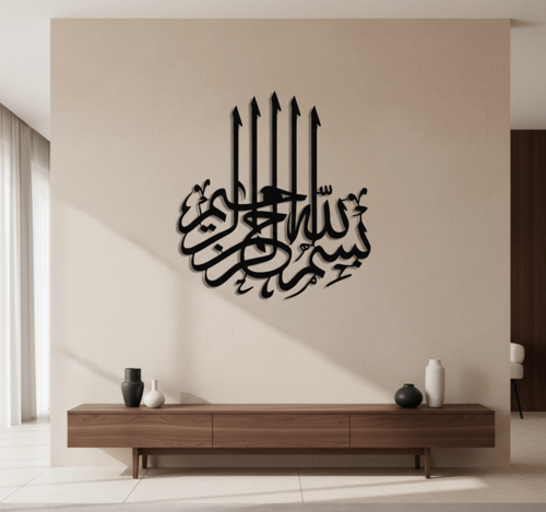 لوحة حائط معدنية بسم الله الرحمن الرحيم - تثبت بلا...