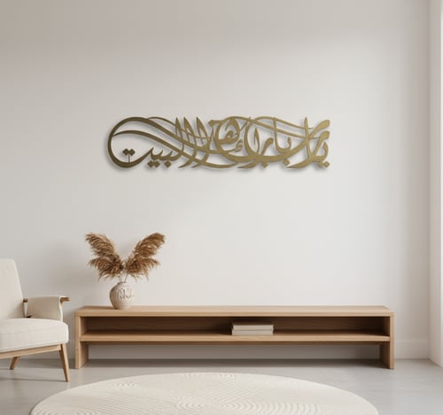 لوحة يارب بارك هذا البيت